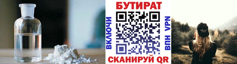 Бутират оксибутират  где купить наркоту  Новокузнецк 